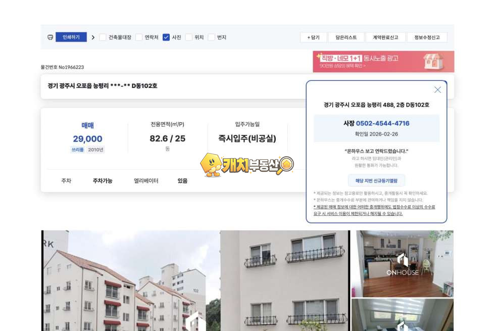 경기 광주시 능평동 캐치 l 구옥 l 36335 l 그린헤이븐빌리 l 쓰리룸 매매 매물번호 33250 사진 1