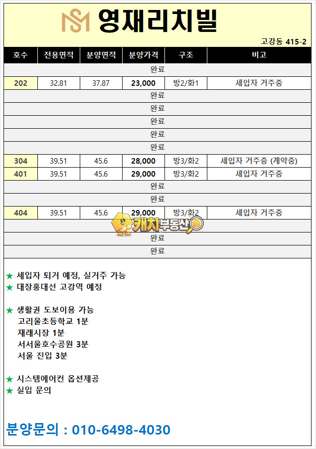 경기 부천오정구 고강동 캐치 l 신축 l 23733 l 영재리치빌 l 투룸 분양 매물번호 33699 사진 1