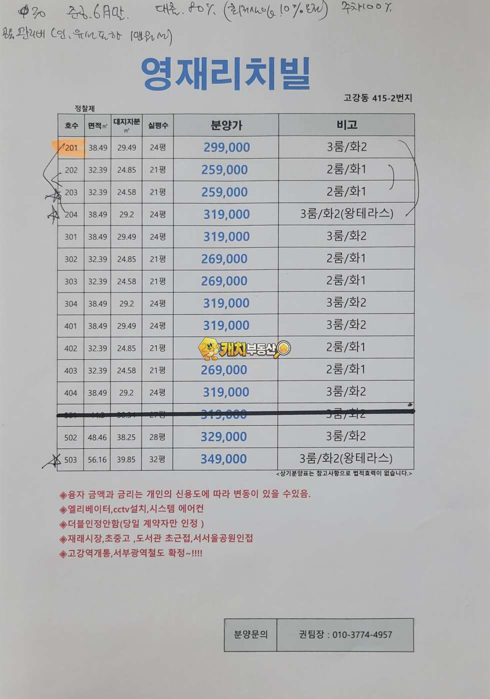 경기 부천오정구 고강동 캐치 l 신축 l 23733 l 영재리치빌 l 투룸 분양 매물번호 33699 사진 7