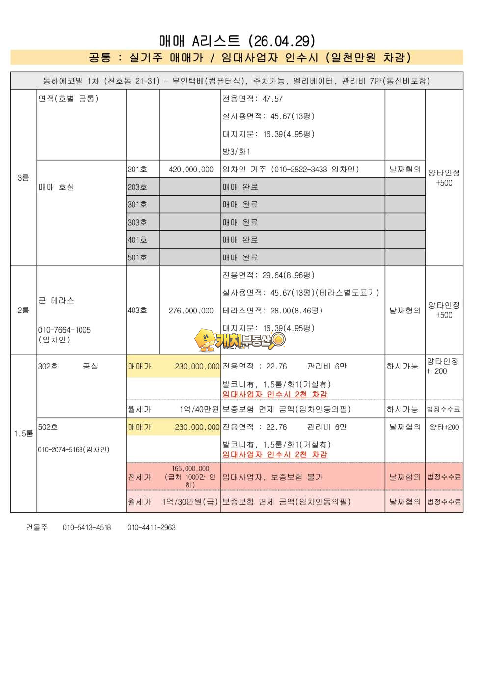 서울 강동구 천호동 캐치 l 구옥 l 34539 l 동하에코빌 3차 l 투룸 매매 매물번호 35146 사진 2