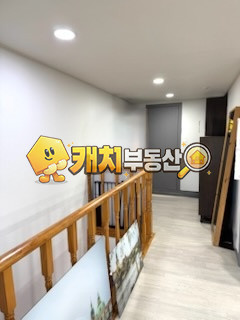 서울 서대문구 남가좌동 캐치 l 구옥 l 30671 l 주원베르빌 l 투룸 l 갭투자 l 복층 매매 매물번호 31566 사진 4