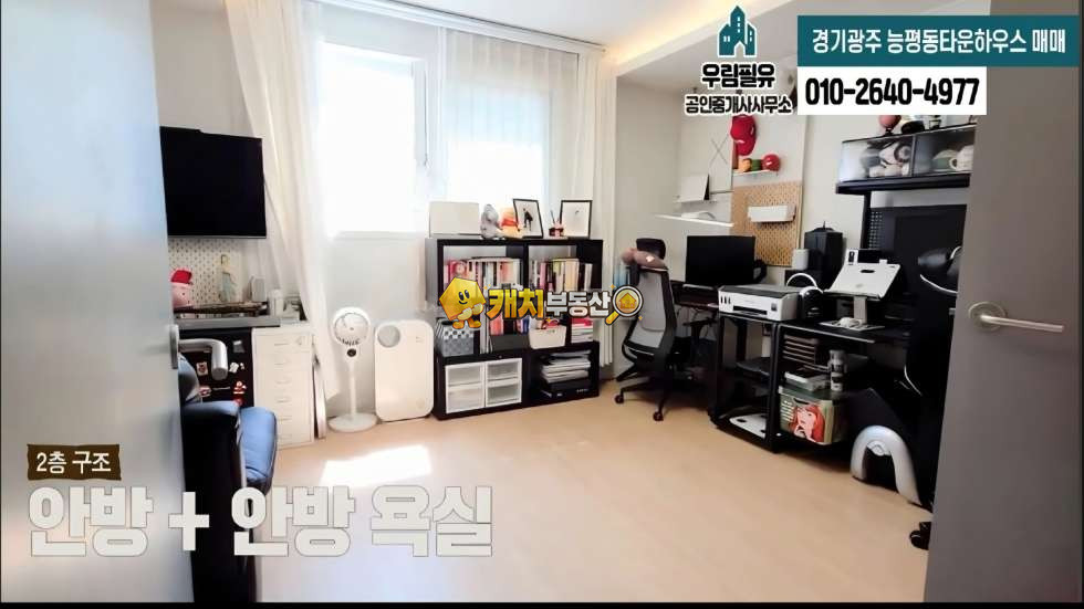 경기 광주시 능평동 캐치 l 준신축 l 36319 l 르블랑 1층 l 포룸 수직형타운하우스 매매 매물번호 32076 사진 5