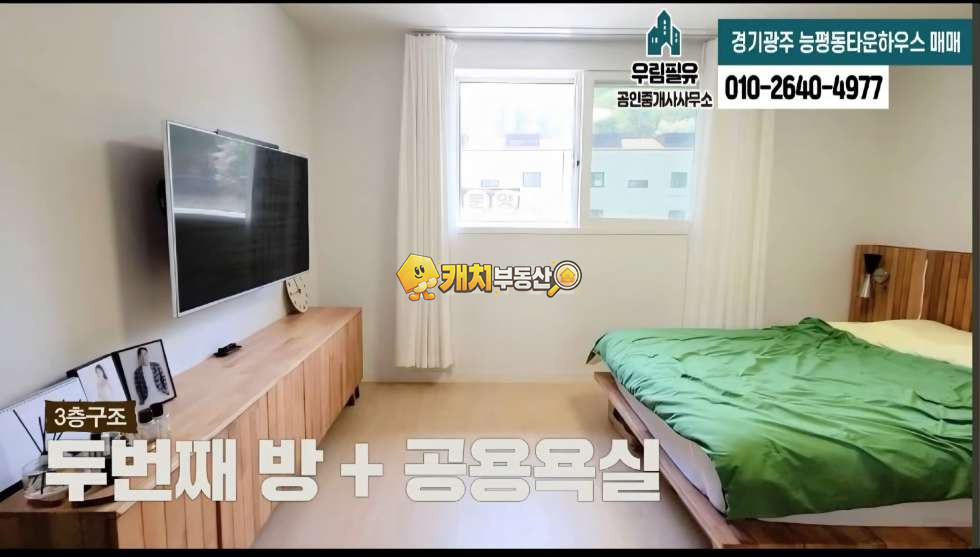 경기 광주시 능평동 캐치 l 준신축 l 36319 l 르블랑 1층 l 포룸 수직형타운하우스 매매 매물번호 32076 사진 6