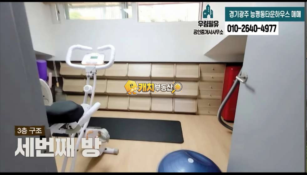 경기 광주시 능평동 캐치 l 준신축 l 36319 l 르블랑 1층 l 포룸 수직형타운하우스 매매 매물번호 32076 사진 8