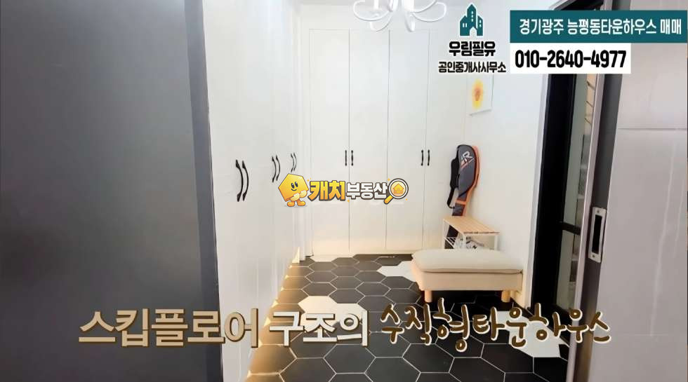 경기 광주시 능평동 캐치 l 준신축 l 36319 l 르블랑 1층 l 포룸 수직형타운하우스 매매 매물번호 32076 사진 9