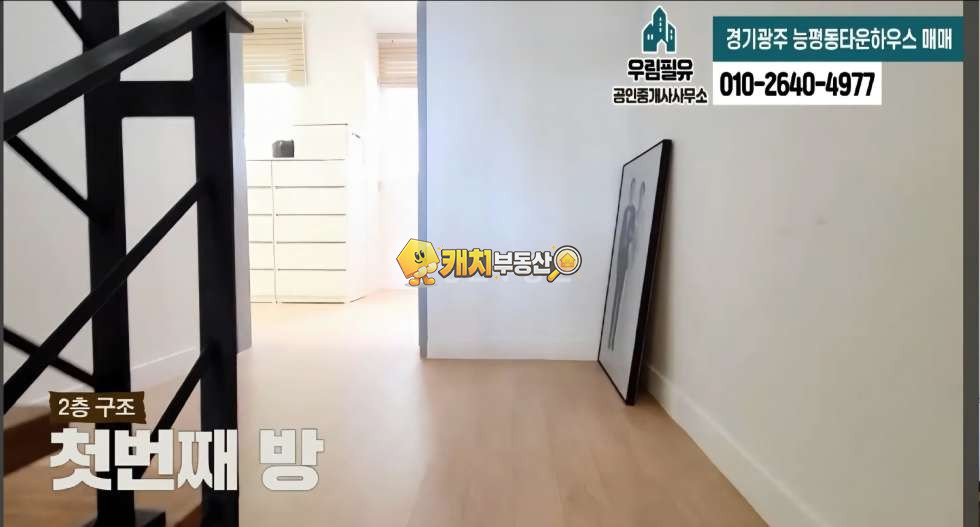 경기 광주시 능평동 캐치 l 준신축 l 36319 l 르블랑 1층 l 포룸 수직형타운하우스 매매 매물번호 32076 사진 10