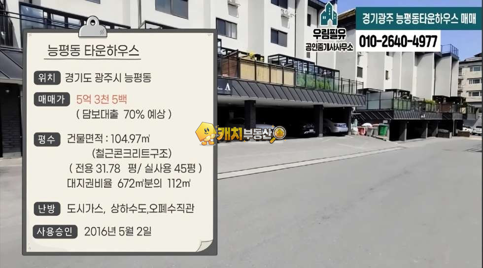 경기 광주시 능평동 캐치 l 준신축 l 36319 l 르블랑 1층 l 포룸 수직형타운하우스 매매 매물번호 32076 사진 19